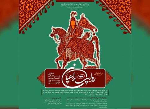 انتشار فراخوان همایش تئاتر مردمی پیاده روی اربعین روایت راهیان