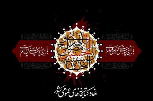انتشار فراخوان سوگواره زوار و جاماندگان اربعین حسینی