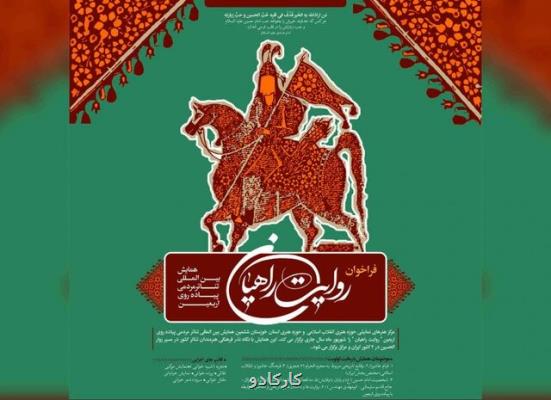 انتشار فراخوان همایش تئاتر مردمی پیاده روی اربعین روایت راهیان