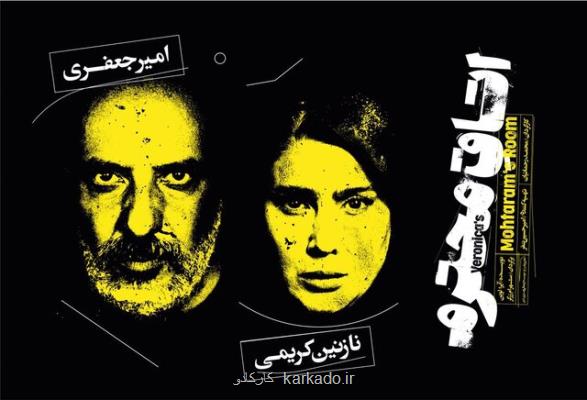 همکاری امیر جعفری و نازنین کریمی با رحمانیان