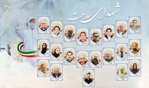 اسناد فرهنگی شهدای مدافع سلامت جمع آوری می شود