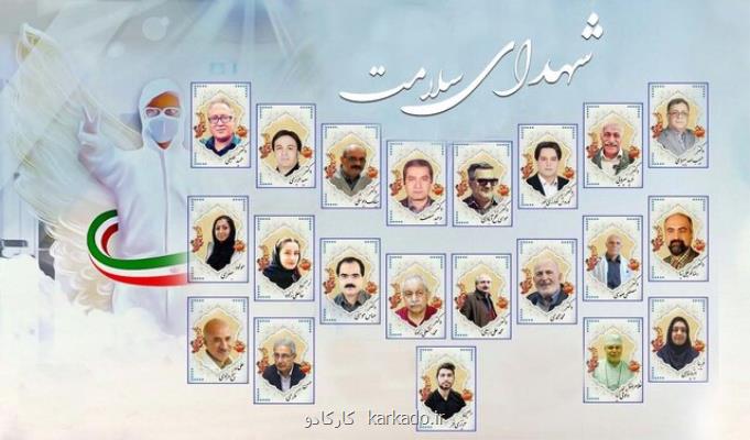 اسناد فرهنگی شهدای مدافع سلامت جمع آوری می شود