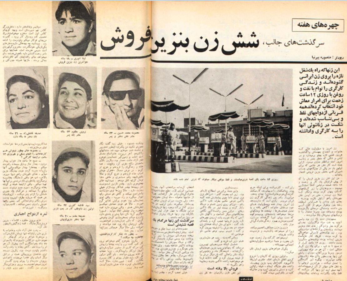گفتگو با اولین زنان بنزین فروش در ایران