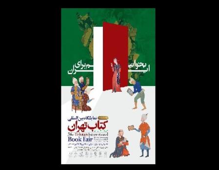 درباره ی حضور زنان در پوستر نمایشگاه کتاب