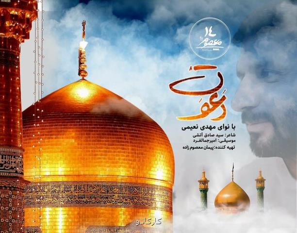 انتشار یک نماهنگ برای دهه کرامت به علاوه ویدیو