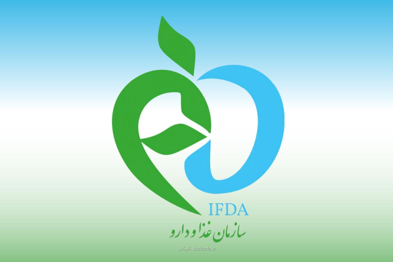 اعلام اسامی برخی فرآورده های غذایی غیر مجاز