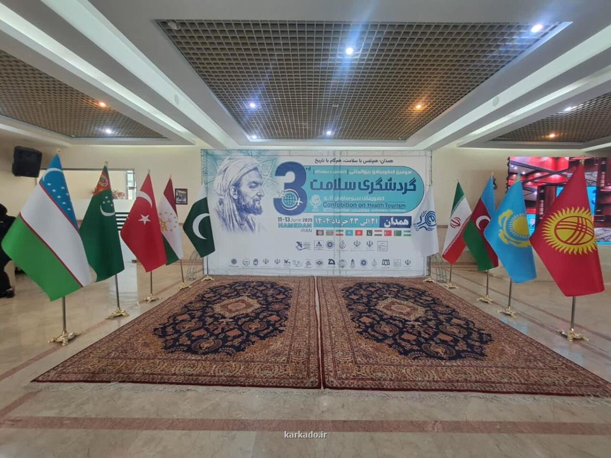 شروع کنفرانس گردشگری سلامت کشورهای عضو اکو در همدان