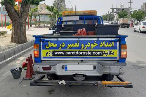 امداد خودرو اسلامشهر کارت درسته