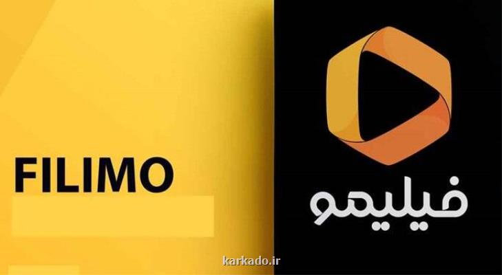 اشتراک طلایی فیلیمو طلایی برای خودش، دودش برای ما!