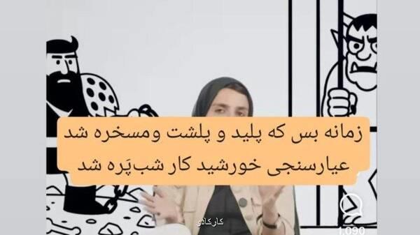 دلقک ها ضد ایران و فردوسی