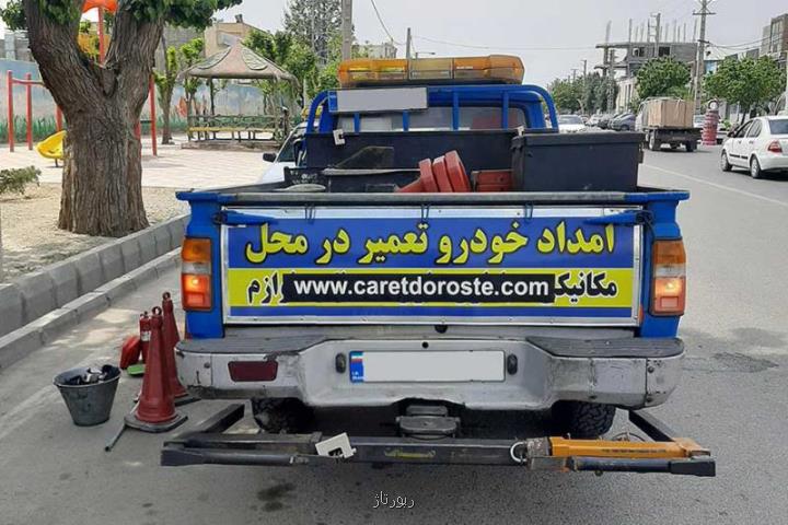 امداد خودرو اسلامشهر کارت درسته