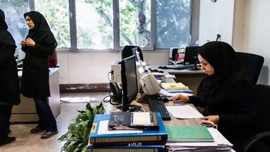 آماده باش اداری و استخدامی به کارمندان