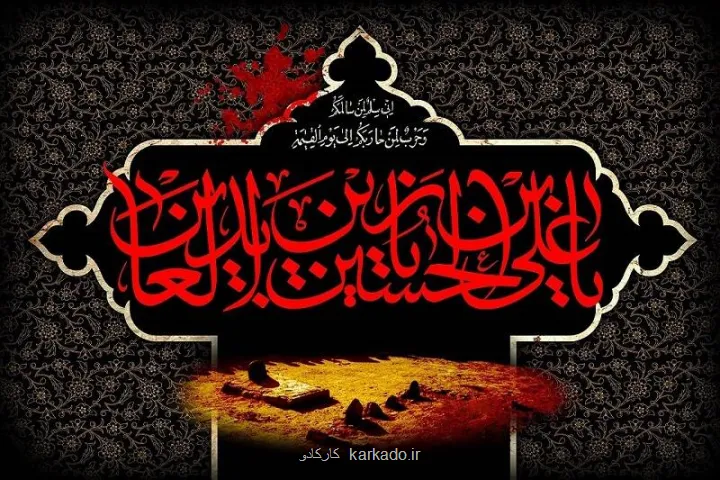 امام سجاد مقابل السلام از کربلا تا شهادت
