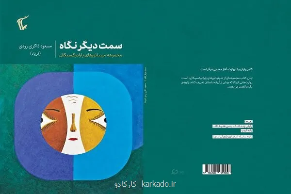 سمت دیگر نگاه منتشر گردید