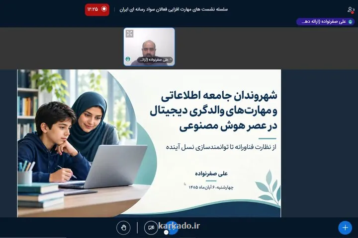 باید به کودکان یاد بدهیم هوش مصنوعی دانای کل نیست
