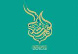 جایزه جهانی گوهرشاد