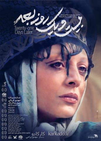 پوستری جدید از ساره بیات
