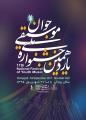 پیام معاون امور هنری به جشنواره موسیقی جوان
