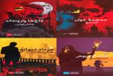 جشن امضای رمان برگزار می گردد