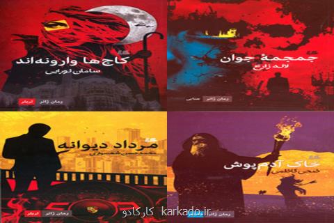 جشن امضای رمان برگزار می گردد