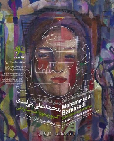 فاصله از روایت موجود در نقاشی
