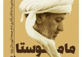 ماموستا در بازار كتاب