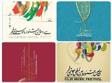 جدول اجراهای جشنواره موسیقی فجر تغییر كرد، جدول جدید