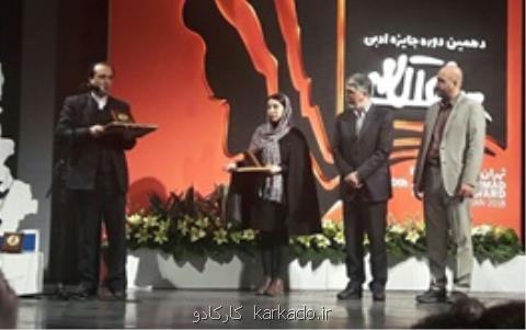 برترین آثار ادبیات داستانی ایران معرفی شدند