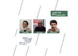 معرفی گروهی از داوران جایزه فرشته