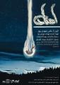 وحشت روی صحنه تئاتر