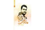 طائر قدسی رونمایی می گردد