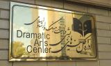 یك اطلاعیه تئاتری و چند پرسش