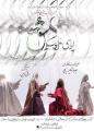 آغاز اجرای عمومی  اپرای عروسكی عشق از 5 اسفند ماه