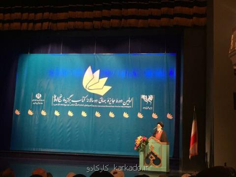 برگزیدگان اولین دوره جایزه دو سالانه كتاب نهج البلاغه مورد تجلیل قرار گرفتند