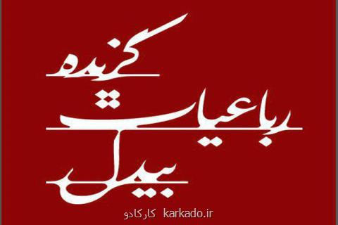 گزیده رباعیات بیدل در نمایشگاه كتاب