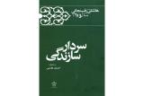 انتشار كتاب دیگری از خاطرات هاشمی رفسنجانی