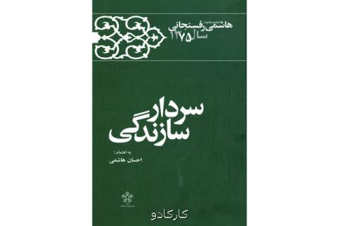 انتشار كتاب دیگری از خاطرات هاشمی رفسنجانی