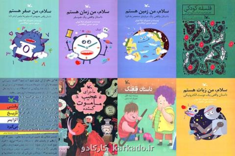 انتشار چند كتاب كودك و نوجوان