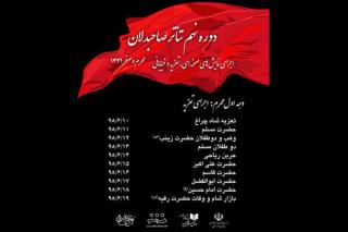 برگزاری 10 مجلس شبیه خوانی در 10 شب اول محرم