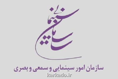 توضیح روابط عمومی سازمان سینمایی بعضی از اظهارات برنامه سلام بامداد بخیر حقیقت ندارد