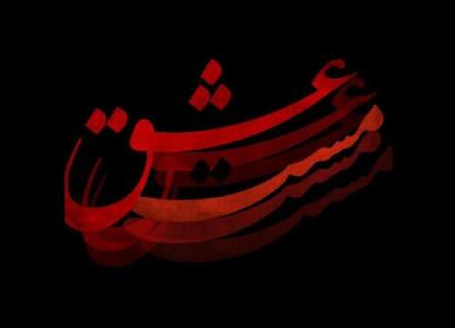 از گریم پارسا پیروزفر و شهاب حسینی در مست عشق رونمایی گردید