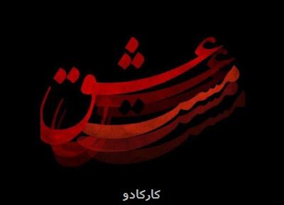 از گریم پارسا پیروزفر و شهاب حسینی در مست عشق رونمایی گردید