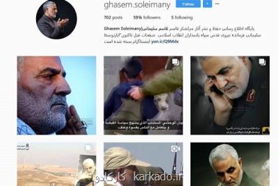 پیام های پشتیبانی از شهید قاسم سلیمانی توئیتر و اینستاگرام را پر كرد