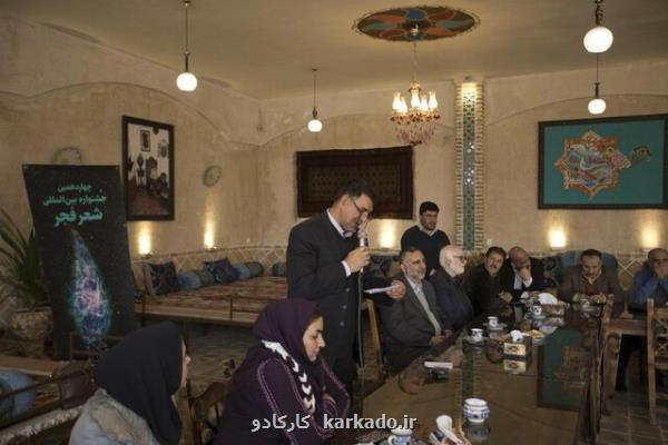 محفل شعرخوانی جشنواره شعر فجر در سیستان و بلوچستان