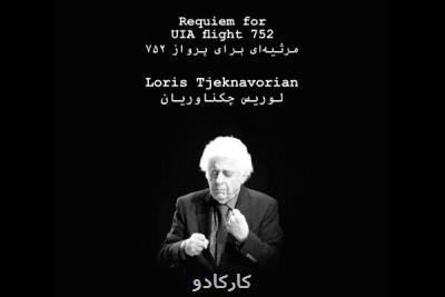 مرثیه ای برای پرواز 752