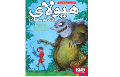 انتشار هیولای كله كوسه ای برای بچه ها
