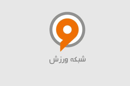 پخش فوتبال های خاطره انگیز از تلویزیون