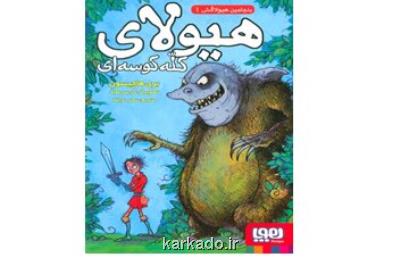 انتشار هیولای كله كوسه ای برای بچه ها