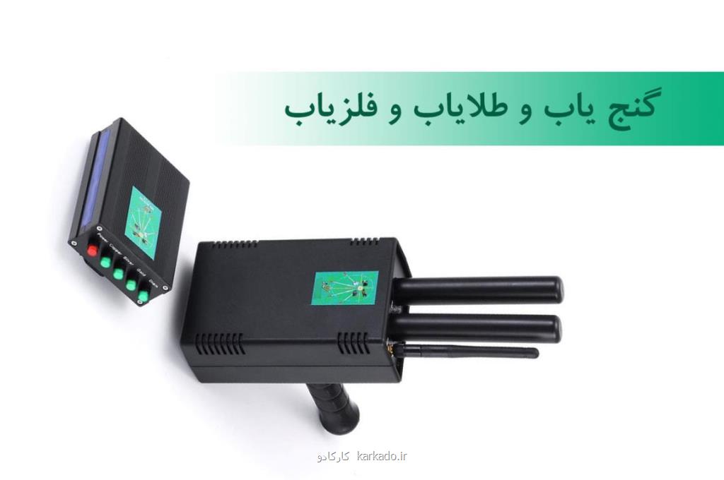 انواع فلزیاب و گنج یاب و طلایاب استاندارد